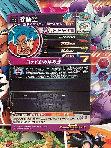 Son Goku UM3-038 UR Super Dragon Ball Heroes Mint Card SDBH