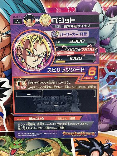 Vegito HJ3-51 SR Super Dragon Ball Heroes Mint Card SDBH