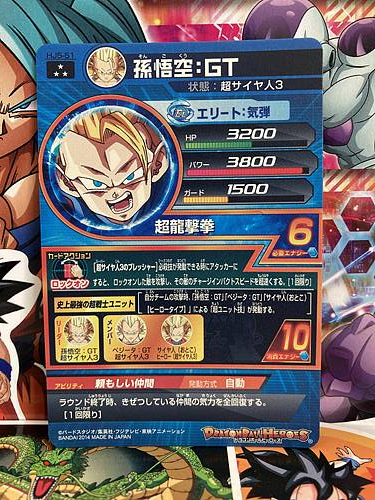 Son Goku HJ5-51 SR Super Dragon Ball Heroes Mint Card SDBH