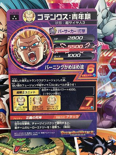 Gotenks HJ5-58 SR Super Dragon Ball Heroes Mint Card SDBH