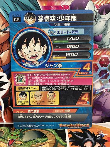 Son Goku HJ1-CP1 Super Dragon Ball Heroes Mint Card SDBH