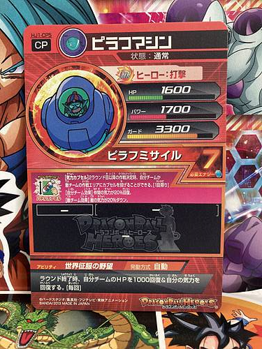 Pilaf Machine HJ1-CP5 Super Dragon Ball Heroes Mint Card SDBH