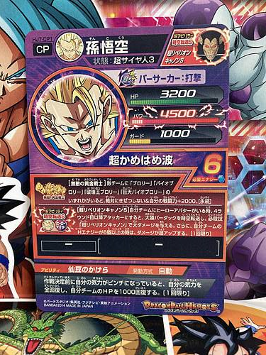 Son Goku HJ7-CP1 Super Dragon Ball Heroes Mint Card SDBH