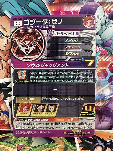 Gogeta UM9-SEC2 Super Dragon Ball Heroes Mint Card SDBH