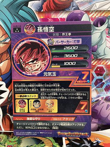 Son Goku HJ6-13 Super Dragon Ball Heroes Mint Card SDBH