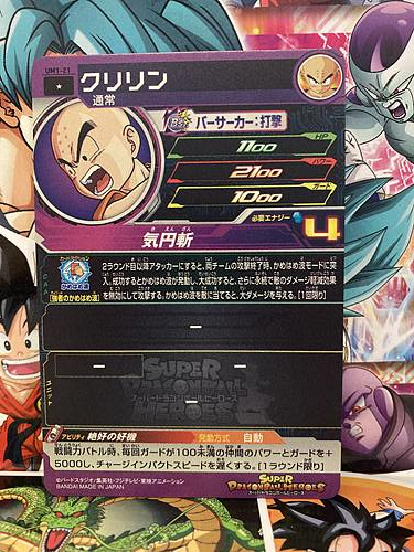 Krillin UM1-21 C Super Dragon Ball Heroes Mint Card SDBH