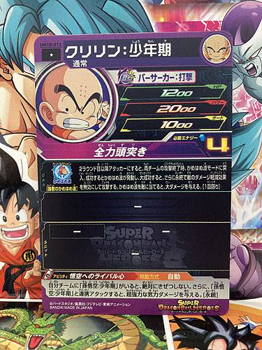 Krillin UM10-013 C Super Dragon Ball Heroes Mint Card SDBH