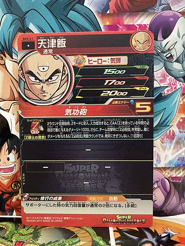 Tien Shinhan SH2-21 C Super Dragon Ball Heroes Mint Card SDBH