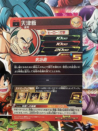 Tien Shinhan UM1-22 C Super Dragon Ball Heroes Mint Card SDBH