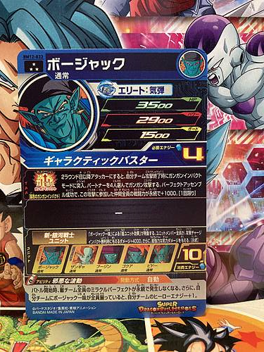 Bojack BM12-033 SR Super Dragon Ball Heroes Mint Card SDBH