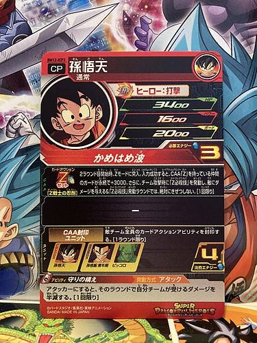 Son Goten BM12-ICP3 CP Super Dragon Ball Heroes Mint Card Big Bang 12 Goku
