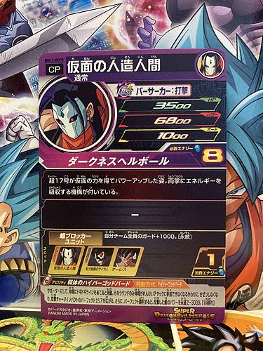 Masked Android 17 BM12-DCP5 CP Super Dragon Ball Heroes Mint Card