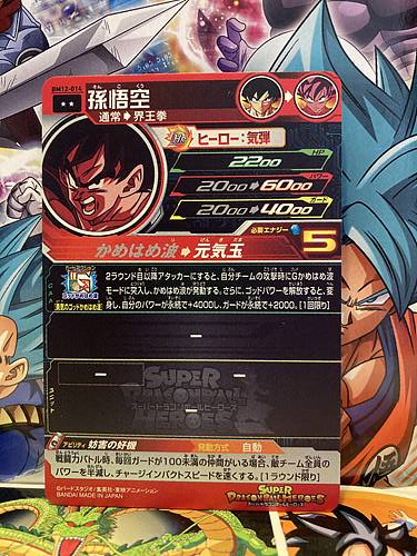 Son Goku BM12-014 R Super Dragon Ball Heroes Mint Card SDBH