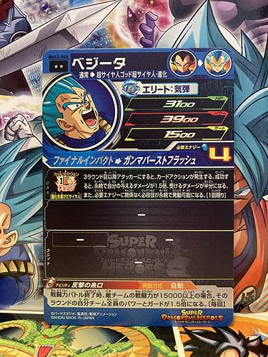 Vegeta BM12-040 R Super Dragon Ball Heroes Mint Card SDBH