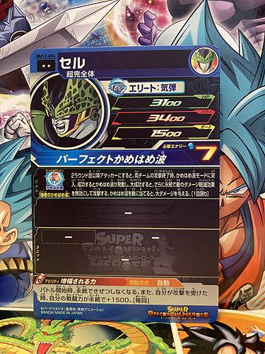 Cell BM12-054 R Super Dragon Ball Heroes Mint Card SDBH