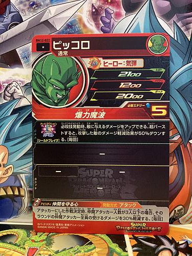 Piccolo BM12-022 R Super Dragon Ball Heroes Mint Card SDBH