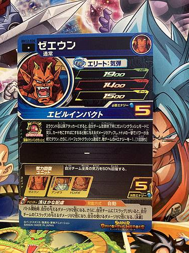 Zeeun BM12-030 R Super Dragon Ball Heroes Mint Card SDBH