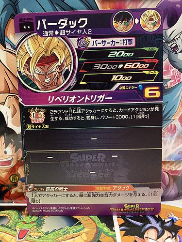 Bardock UM9-006 R Super Dragon Ball Heroes Mint Card SDBH