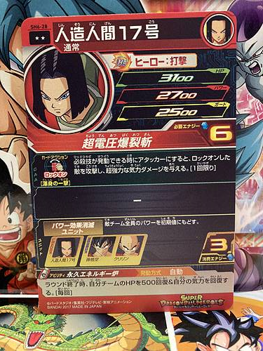 Android 17 SH6-28 R Super Dragon Ball Heroes Mint Card SDBH