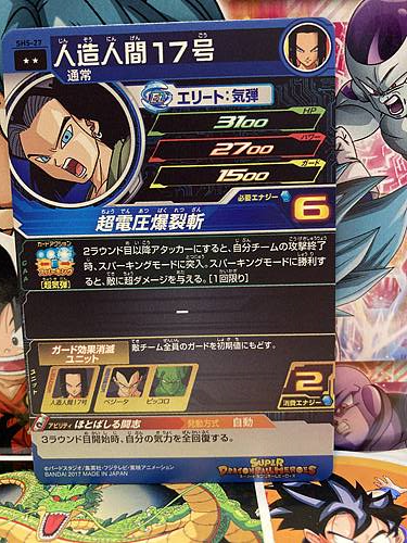Android 17 SH5-27 R Super Dragon Ball Heroes Mint Card SDBH
