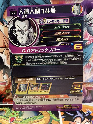 Android 14 BM8-027 R Super Dragon Ball Heroes Mint Card SDBH