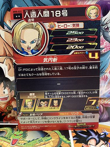 Android 18 BM8-033 R Super Dragon Ball Heroes Mint Card SDBH