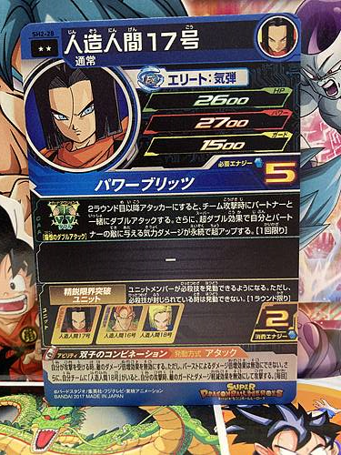 Android 17 SH2-28 R Super Dragon Ball Heroes Mint Card SDBH