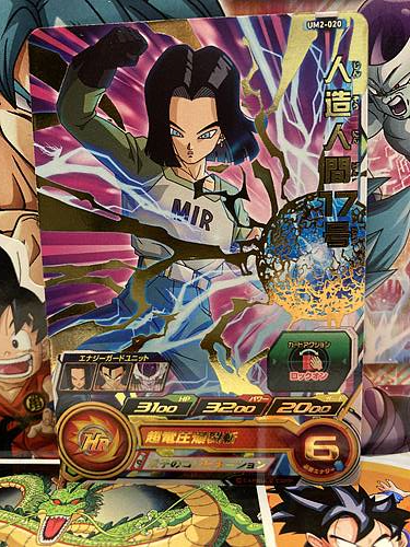 Android 17 UM2-020 R Super Dragon Ball Heroes Mint Card SDBH