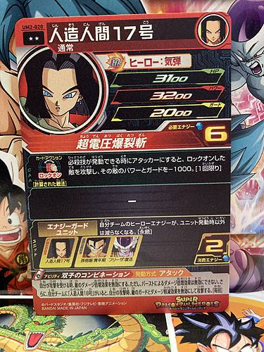 Android 17 UM2-020 R Super Dragon Ball Heroes Mint Card SDBH