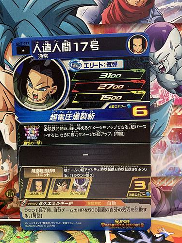 Android 17 UM7-023 C Super Dragon Ball Heroes Mint Card SDBH