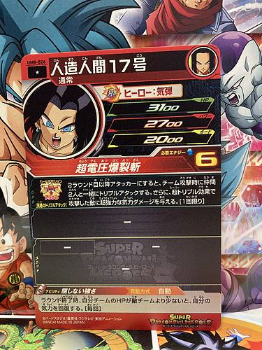 Android 17 UM8-026 C Super Dragon Ball Heroes Mint Card SDBH