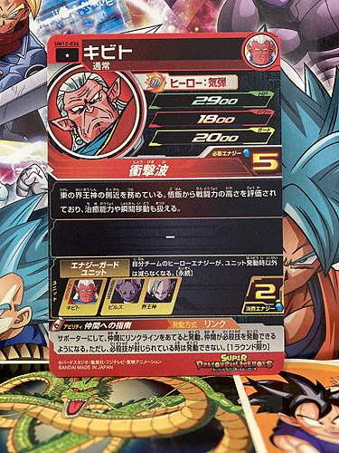 Kibito UM12-036 C Super Dragon Ball Heroes Mint Card SDBH