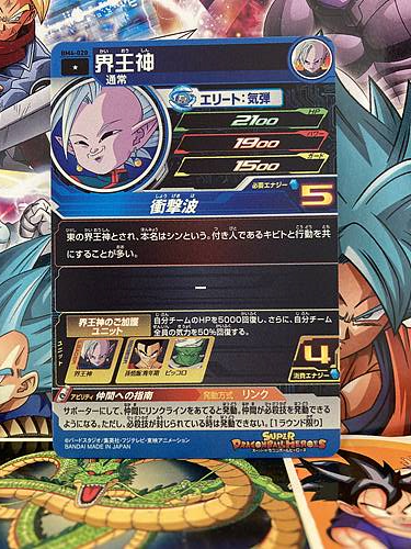 Supreme Kai BM4-020 C Super Dragon Ball Heroes Mint Card SDBH