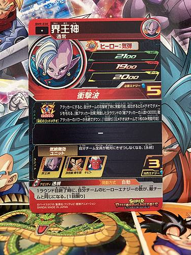 Supreme Kai BM9-030 C Super Dragon Ball Heroes Mint Card SDBH