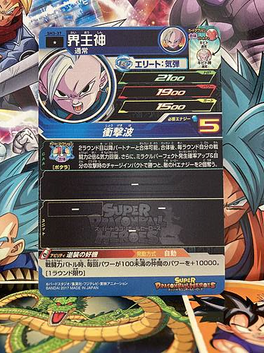 Supreme Kai SH3-37 C Super Dragon Ball Heroes Mint Card SDBH