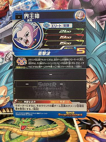 Supreme Kai UM6-041 C Super Dragon Ball Heroes Mint Card SDBH