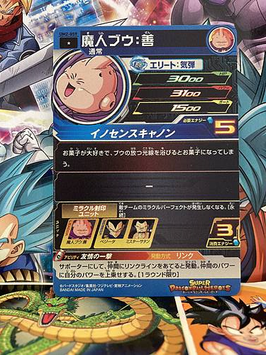Boo UM2-059 C Super Dragon Ball Heroes Mint Card SDBH