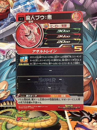Boo BM9-044 R Super Dragon Ball Heroes Mint Card SDBH
