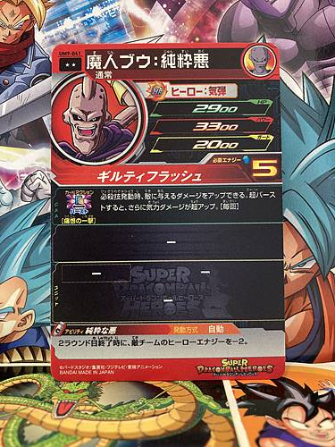 Boo UM9-041 R Super Dragon Ball Heroes Mint Card SDBH
