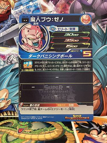 Boo SH5-58 R Super Dragon Ball Heroes Mint Card SDBH