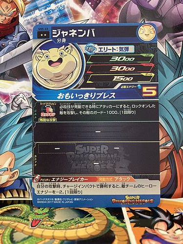 Janemba SH5-22 R Super Dragon Ball Heroes Mint Card SDBH