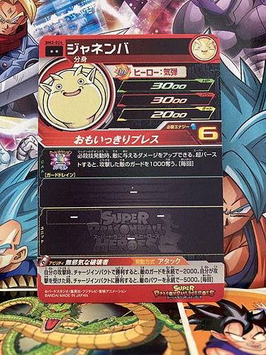Janemba BM3-024 R Super Dragon Ball Heroes Mint Card SDBH