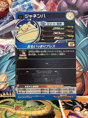 Janemba UM9-018 R Super Dragon Ball Heroes Mint Card SDBH