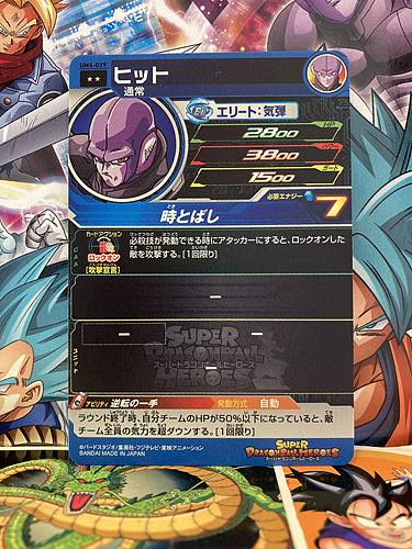 Hit UM6-029 R Super Dragon Ball Heroes Mint Card SDBH