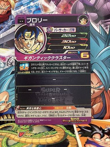 Broly SH7-20 R Super Dragon Ball Heroes Mint Card SDBH
