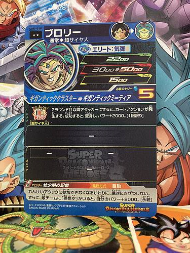 Broly UM7-019 R Super Dragon Ball Heroes Mint Card SDBH
