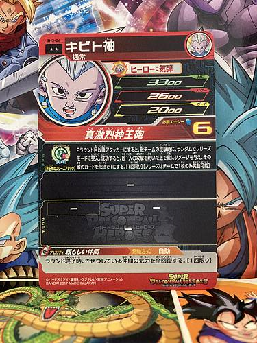 Kibito Kai SH3-26 R Super Dragon Ball Heroes Mint Card SDBH