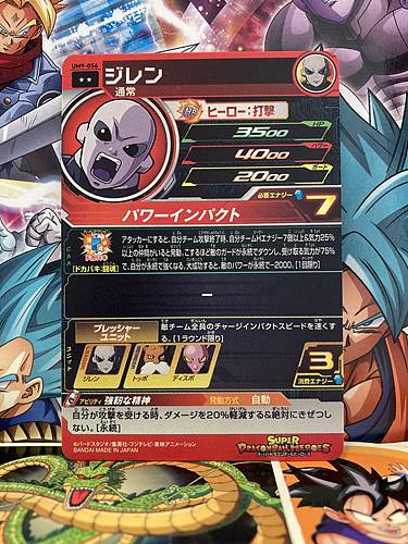 Jiren UM9-056 R Super Dragon Ball Heroes Mint Card SDBH