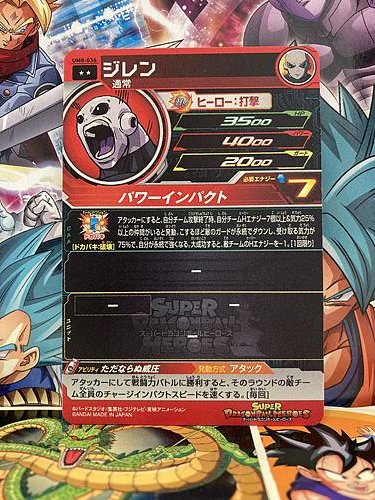 Jiren UM8-036 R Super Dragon Ball Heroes Mint Card SDBH