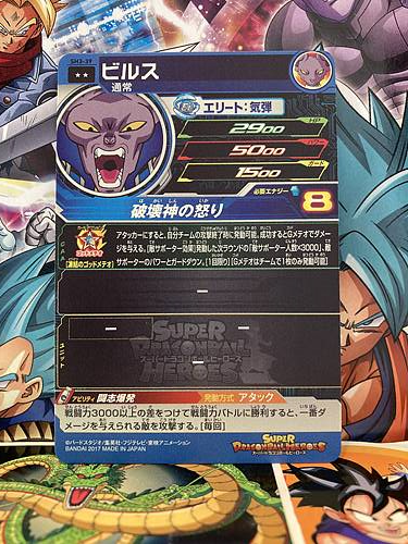 Beerus SH3-39 R Super Dragon Ball Heroes Mint Card SDBH